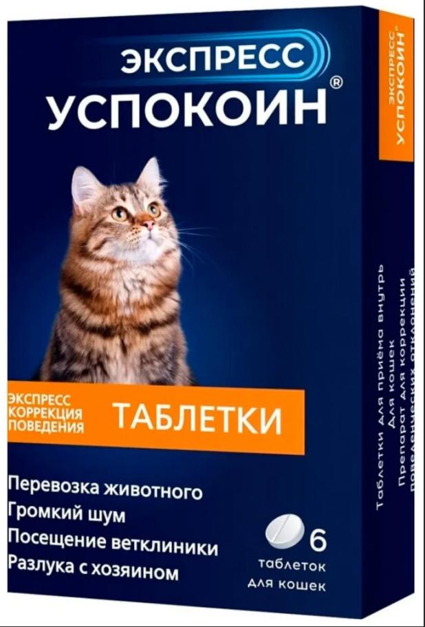 Успокоин Экспресс для кошек 6 табл – купить в интернет зоомагазине  РыжийКот56.рф